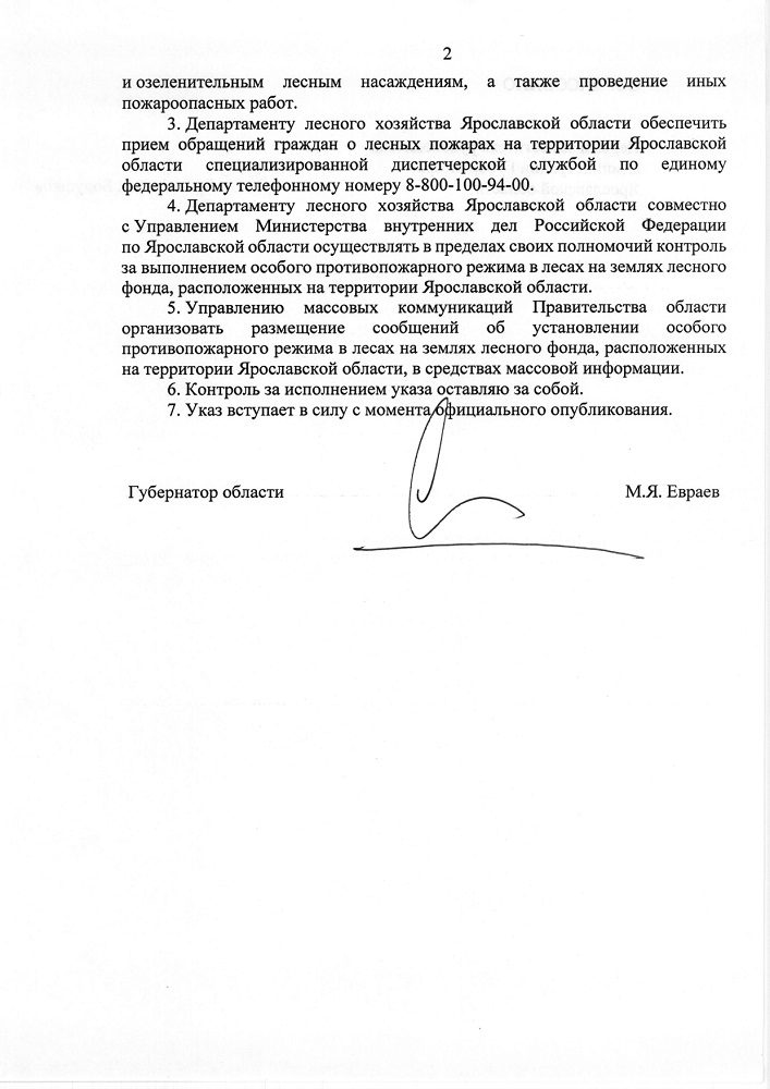 Указ Губернатора Ярославской  области  от  19.06.2023 № 144